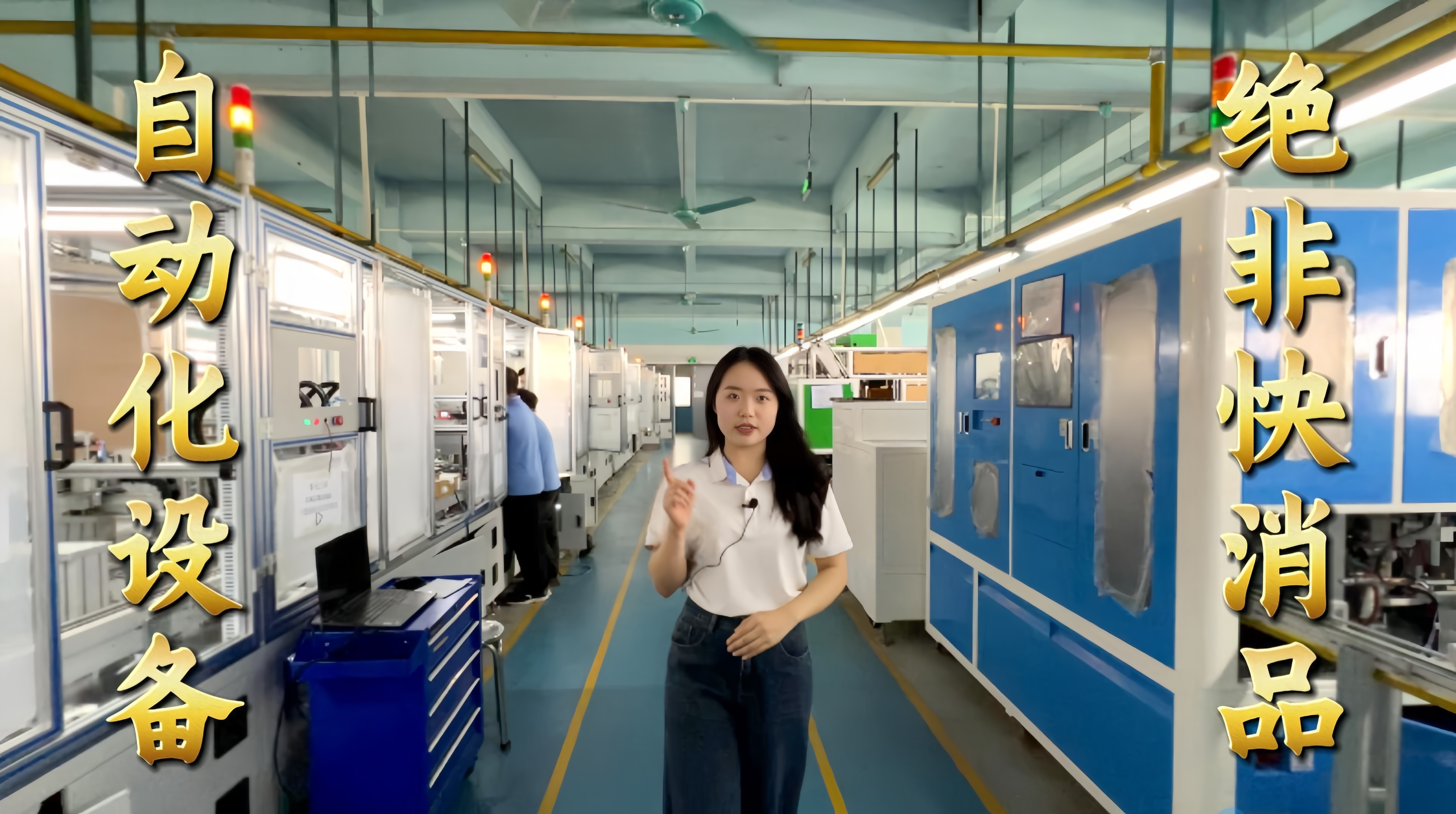 益誠(chéng)自動(dòng)化·真人講解視頻：自動(dòng)化設(shè)備不是一錘子買賣！